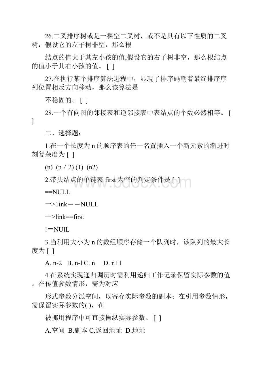 数据结构温习题及参考答案.docx_第3页