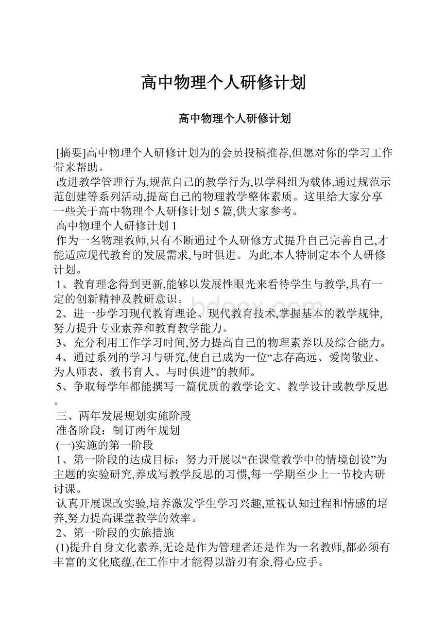 高中物理个人研修计划.docx