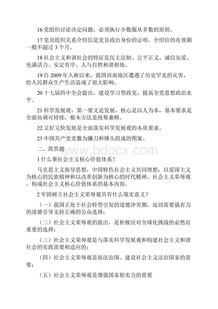 党员发展对象考试试题.docx_第2页