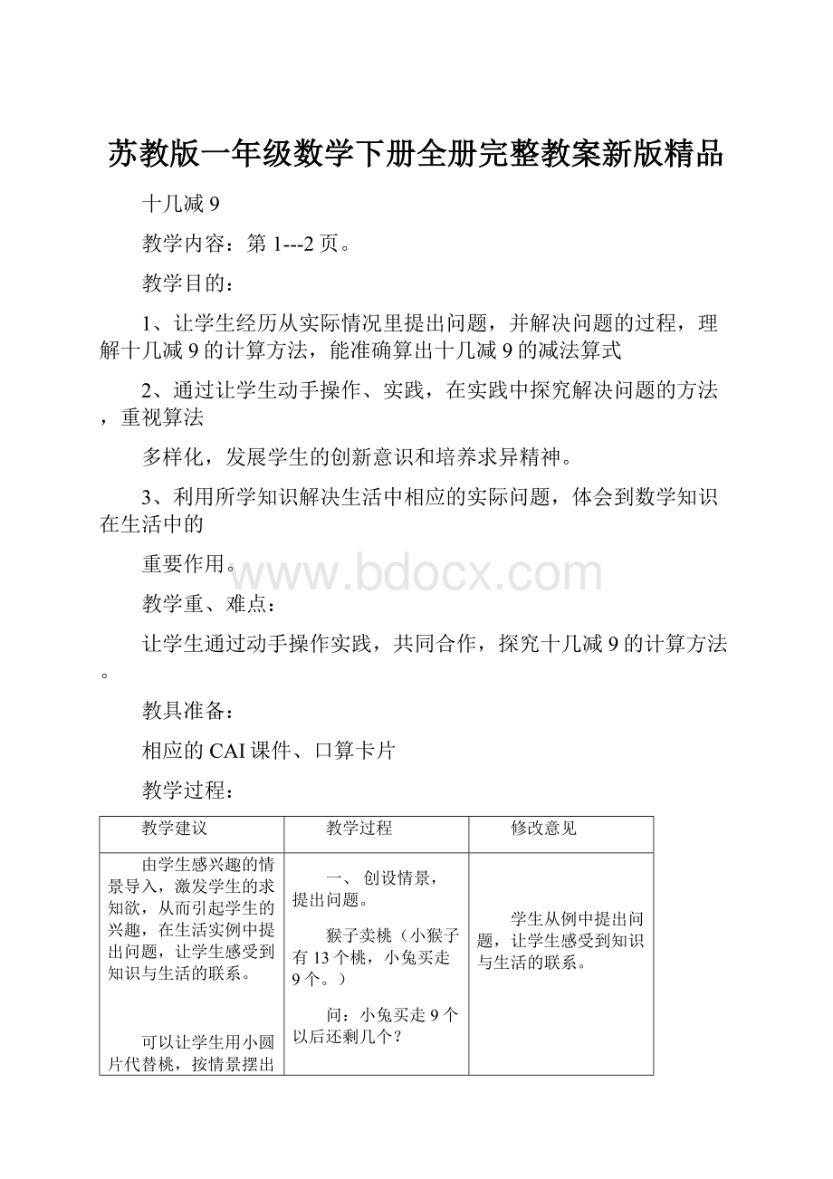 苏教版一年级数学下册全册完整教案新版精品.docx