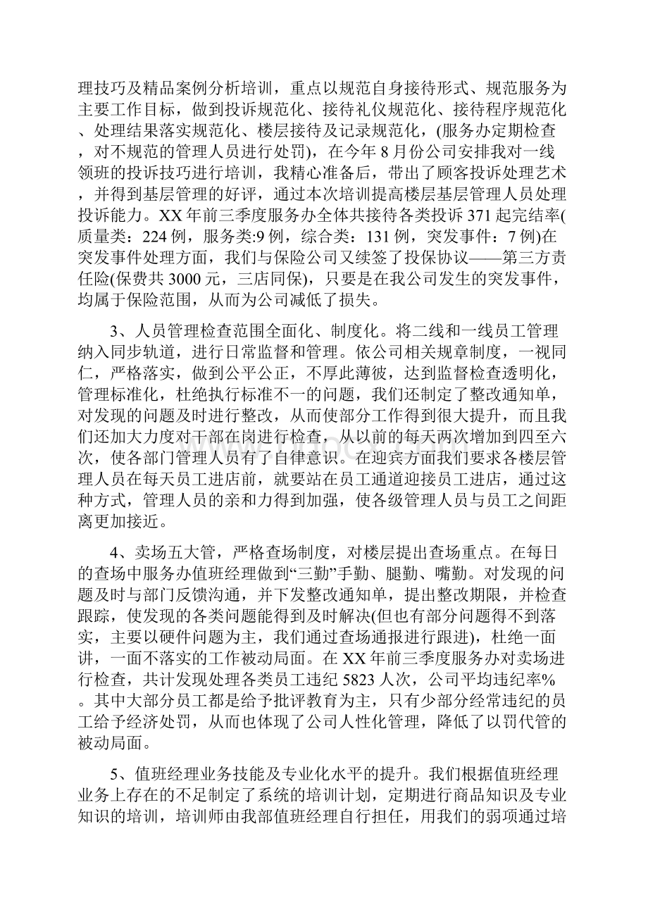 商场客服经理工作总结与工作计划与商场工作计划汇编.docx_第2页