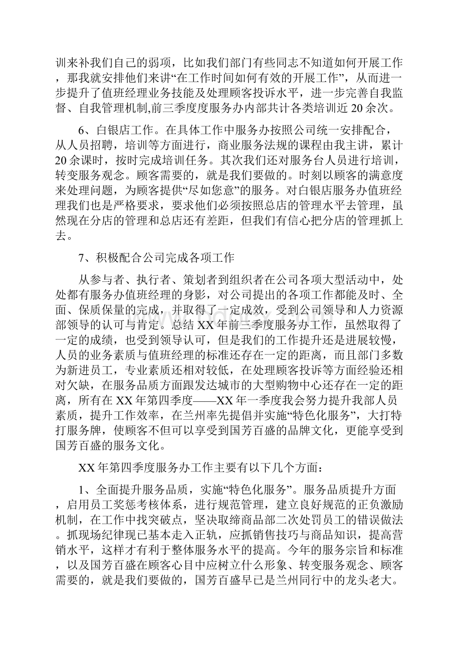 商场客服经理工作总结与工作计划与商场工作计划汇编.docx_第3页