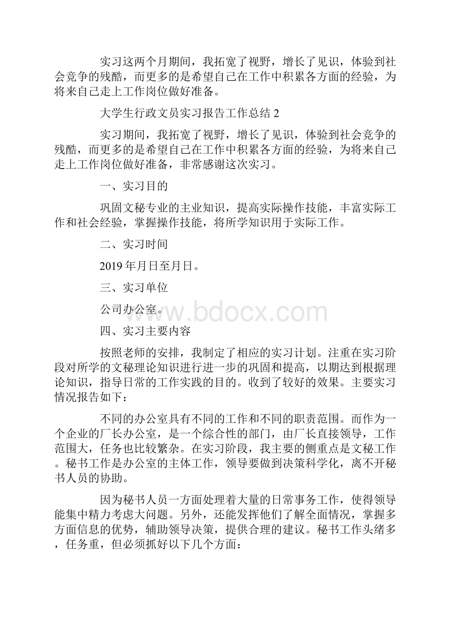 大学生行政文员实习报告工作总结.docx_第3页