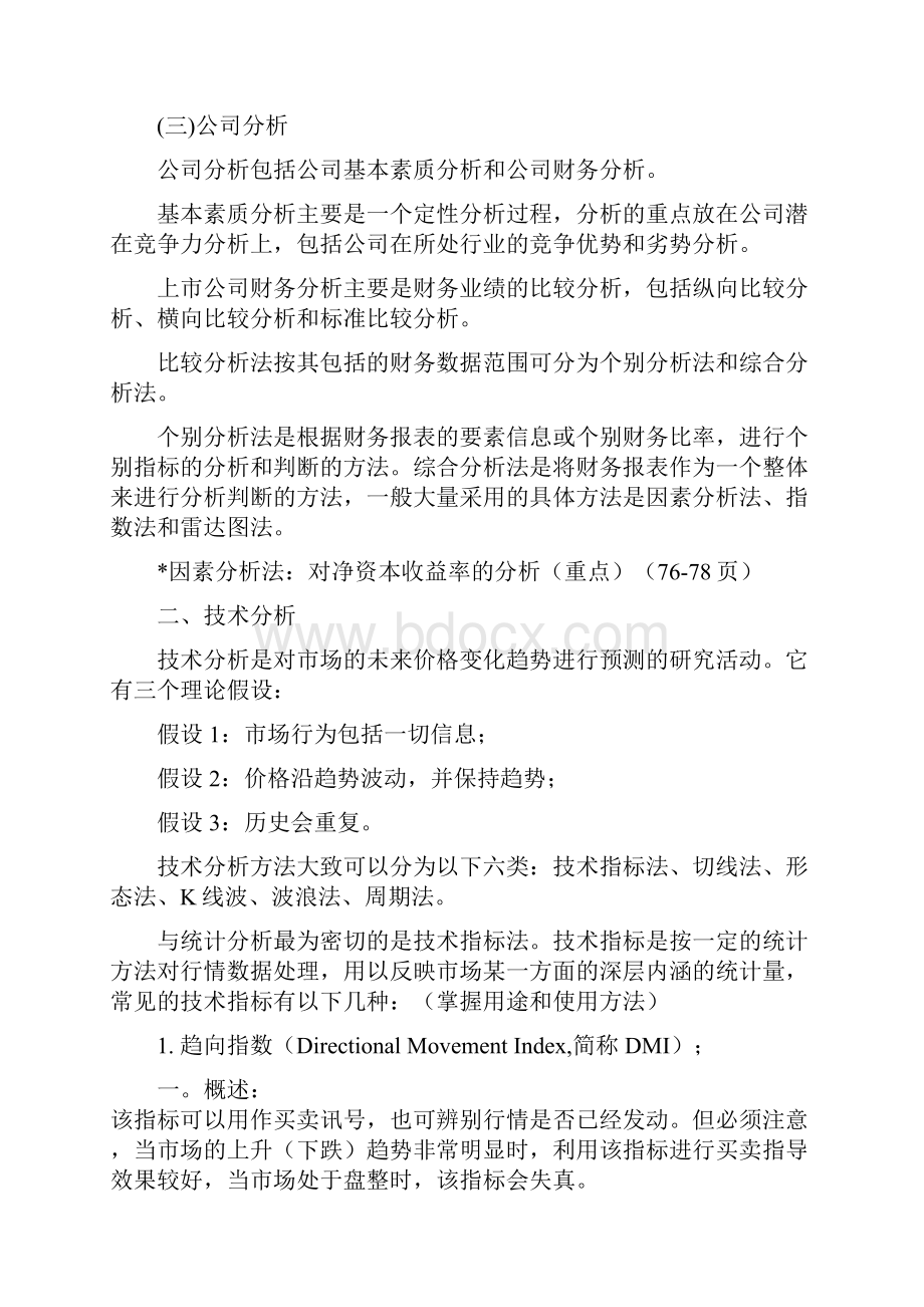 《金融统计分析》辅导二.docx_第3页