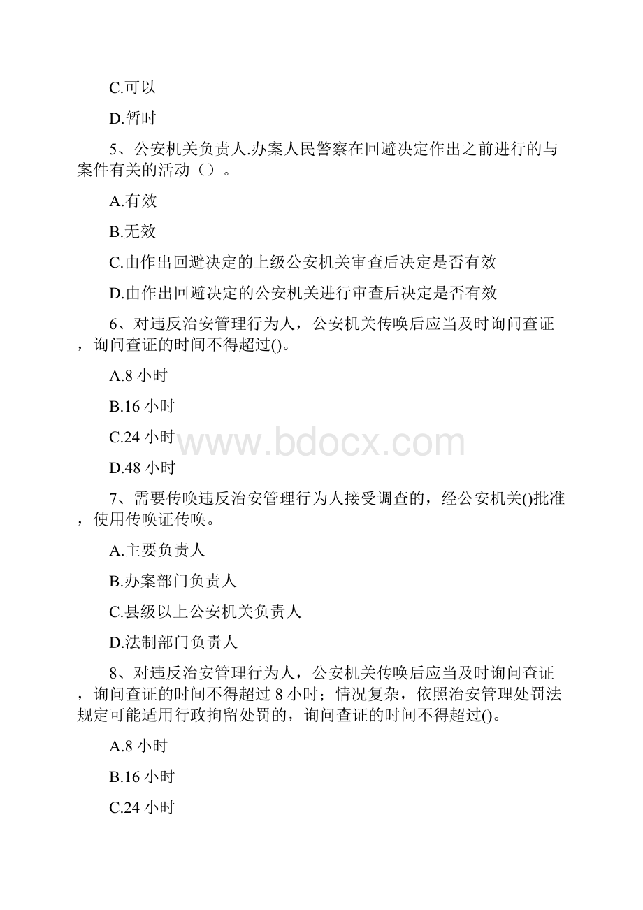 辅警协警单选题110精选试题.docx_第2页