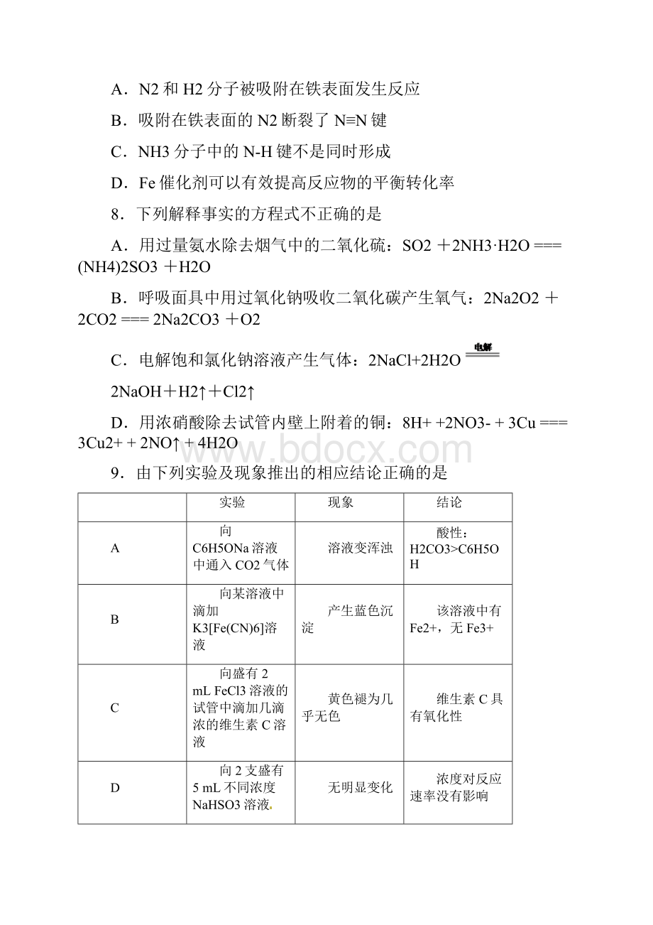 海淀第二学期高三化学适应性练习试题及答案WORD版.docx_第2页