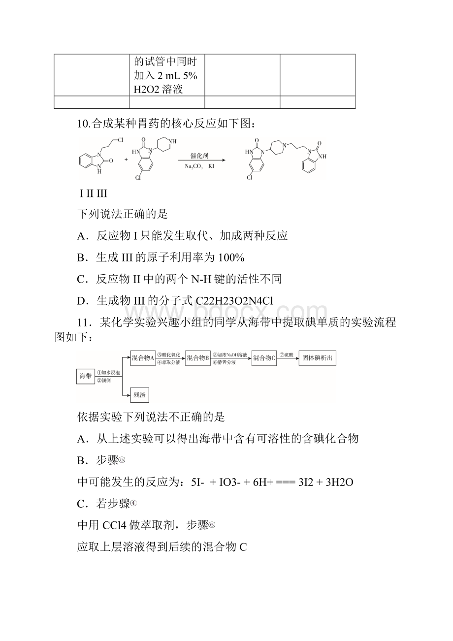 海淀第二学期高三化学适应性练习试题及答案WORD版.docx_第3页