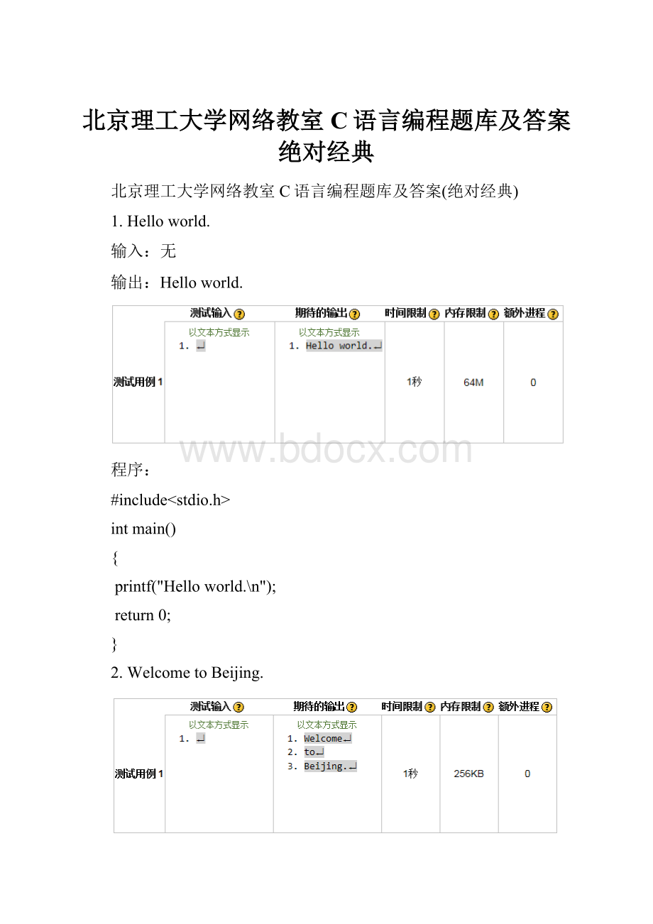 北京理工大学网络教室C语言编程题库及答案绝对经典.docx