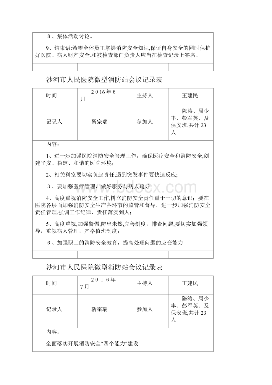 医院微型消防站会议记录表教案.docx_第3页