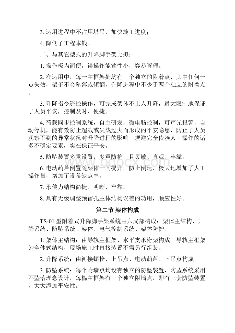 附着式升降防护脚手架施工方案.docx_第3页