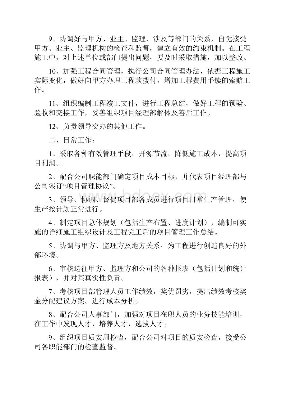 工程项目各岗位职责及分工.docx_第2页