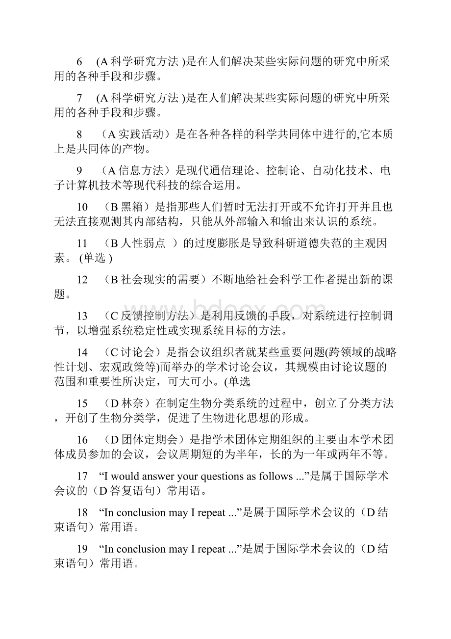 常州专业技术考试科学素养与科研方法最全.docx_第3页