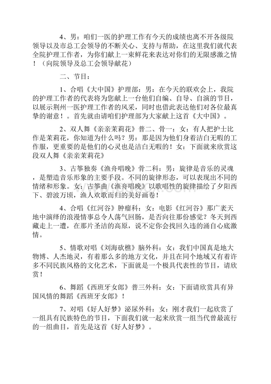 主持词512护士节联欢会台词礼仪主持.docx_第3页