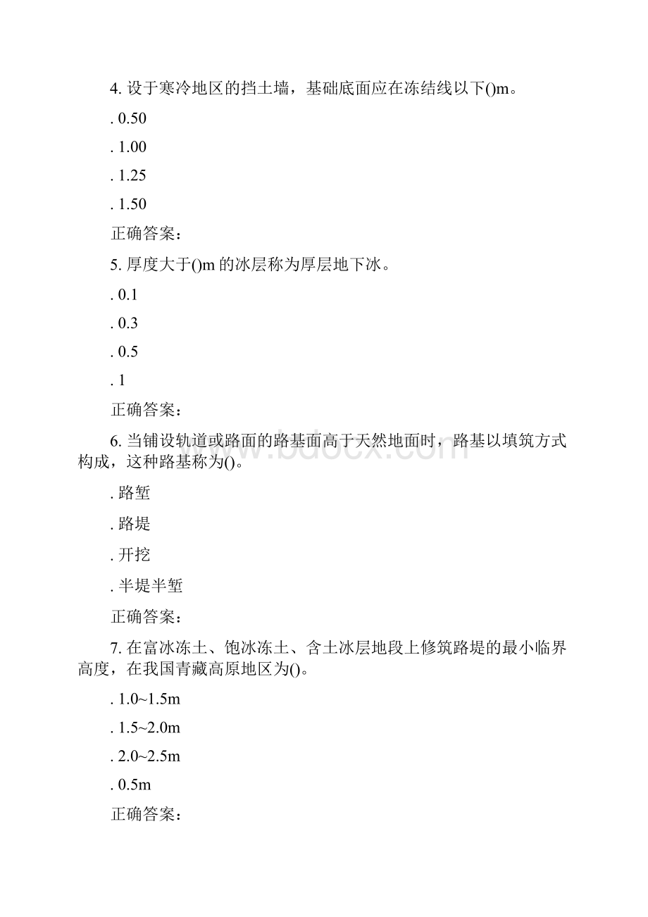 春北交《铁路路基》在线作业一精品文档20页.docx_第3页