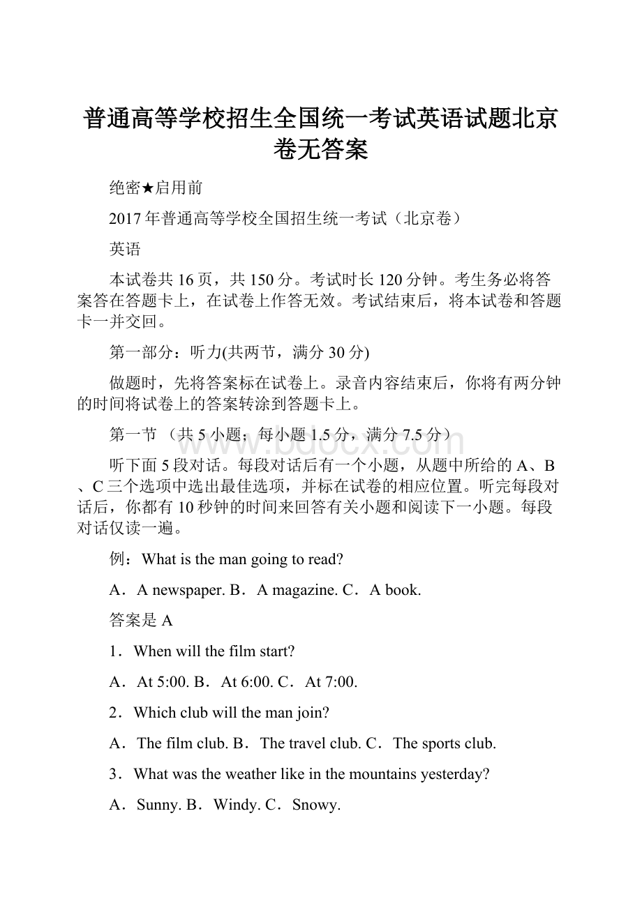 普通高等学校招生全国统一考试英语试题北京卷无答案.docx_第1页