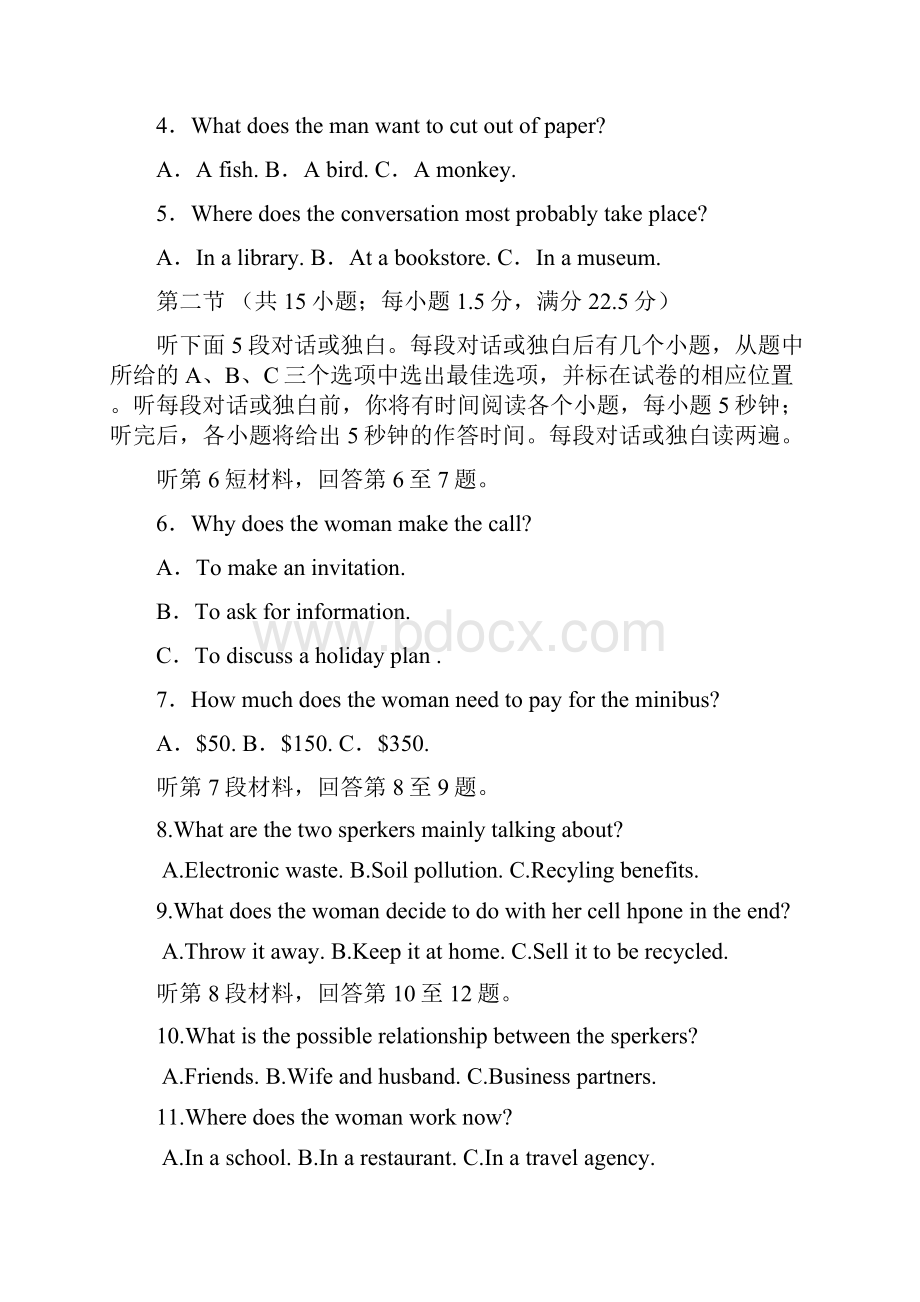 普通高等学校招生全国统一考试英语试题北京卷无答案.docx_第2页