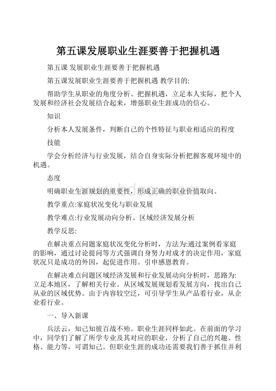 第五课发展职业生涯要善于把握机遇.docx