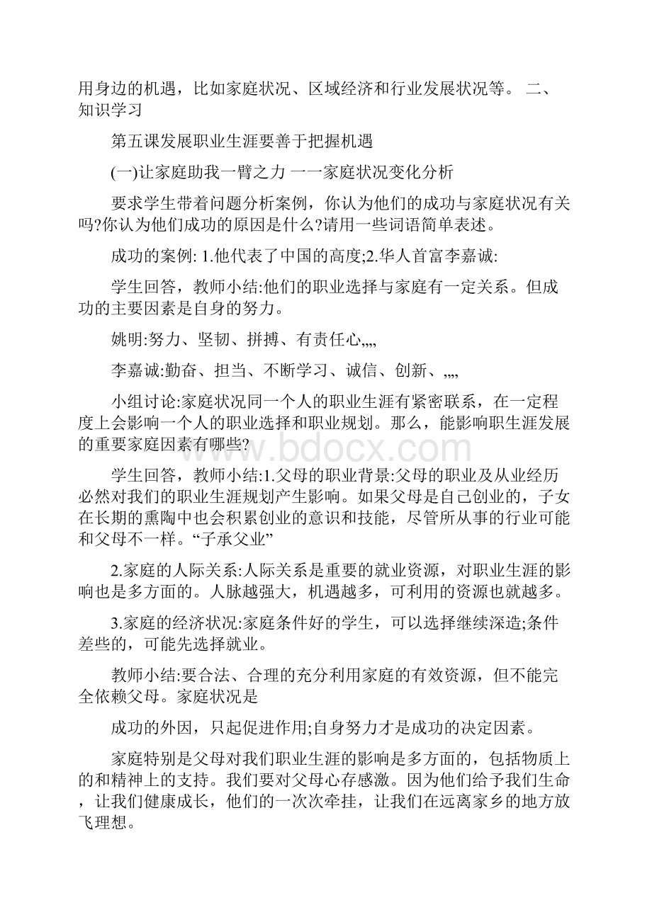 第五课发展职业生涯要善于把握机遇.docx_第2页