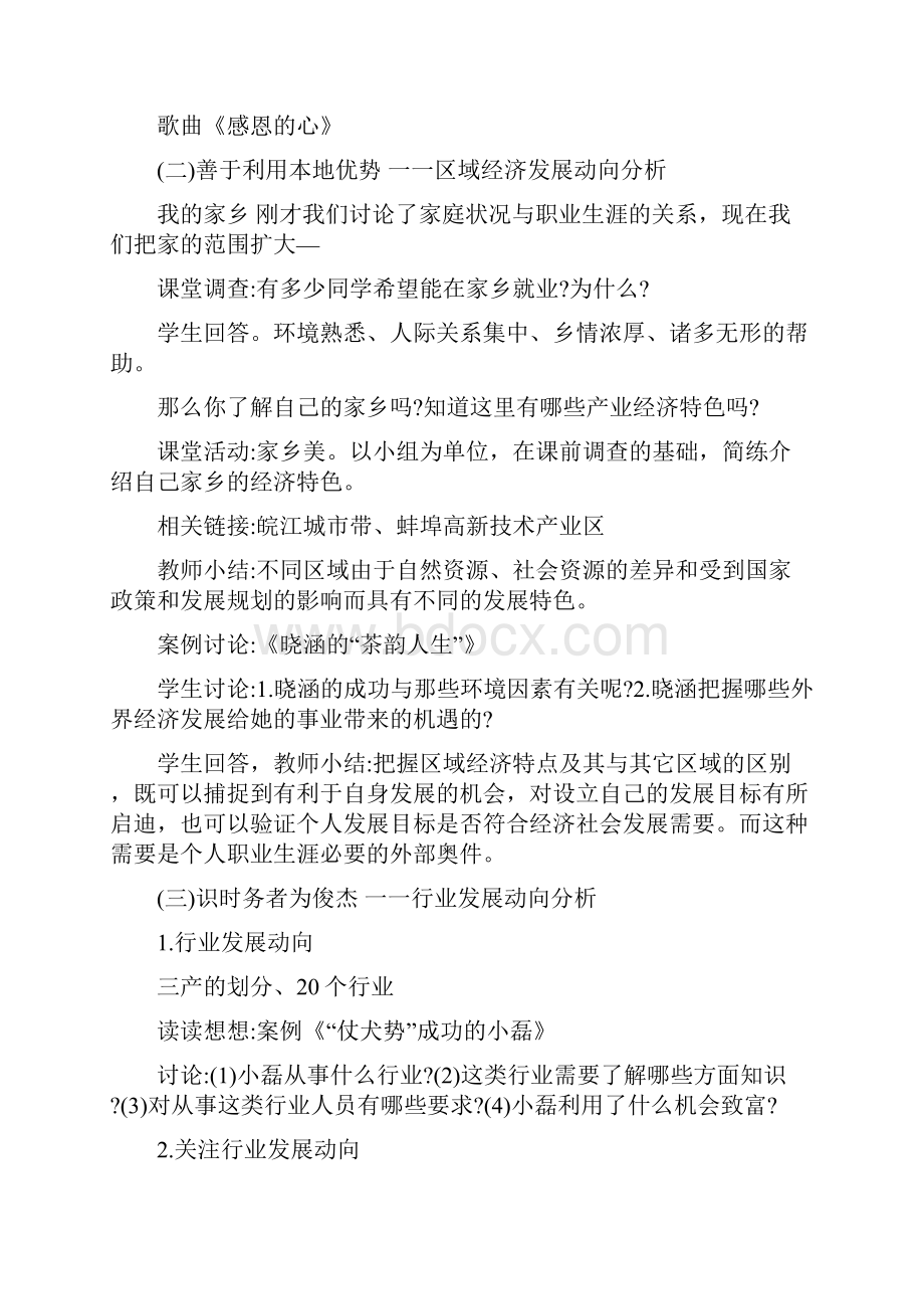 第五课发展职业生涯要善于把握机遇.docx_第3页