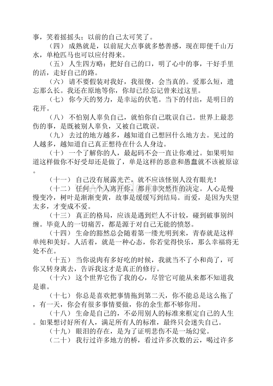 关于有深度有品味的句子 懂生活懂品味的句子.docx_第2页