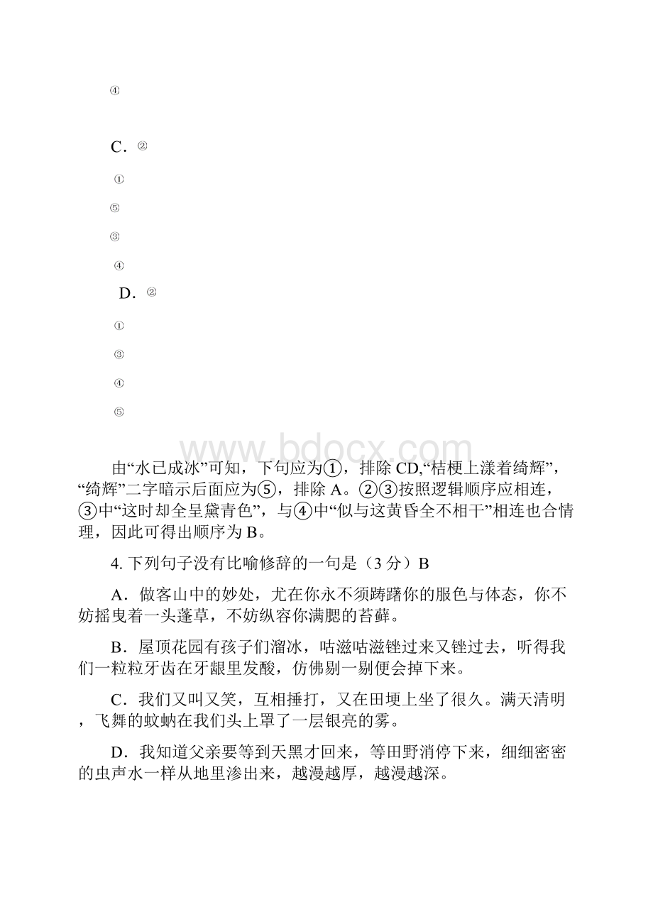 南京市届高三三模语文教师版含补充答案译文及作文审题.docx_第3页