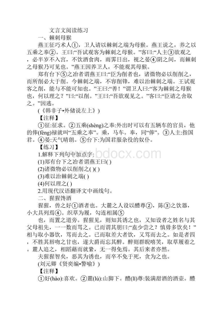 九年级语文20XX中考文言文阅读练习教案.docx_第2页