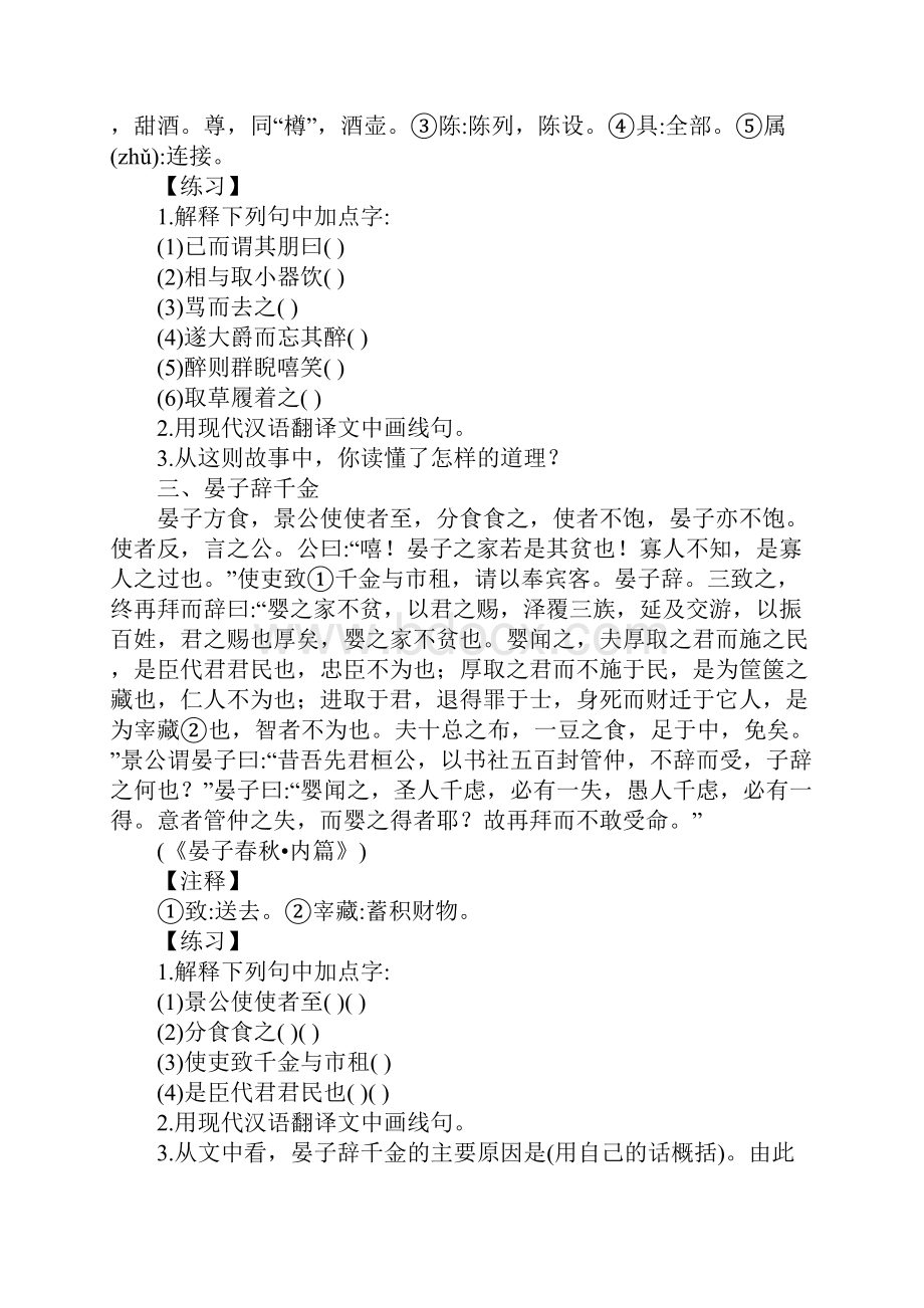 九年级语文20XX中考文言文阅读练习教案.docx_第3页