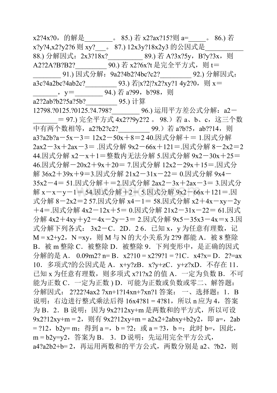 因式分解练习题100道及答案.docx_第2页