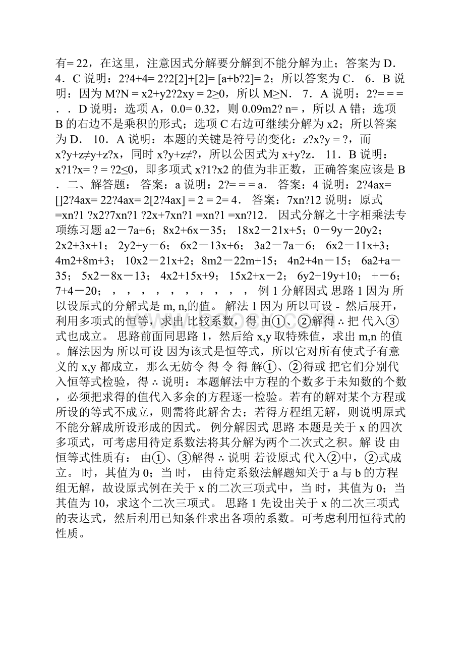 因式分解练习题100道及答案.docx_第3页