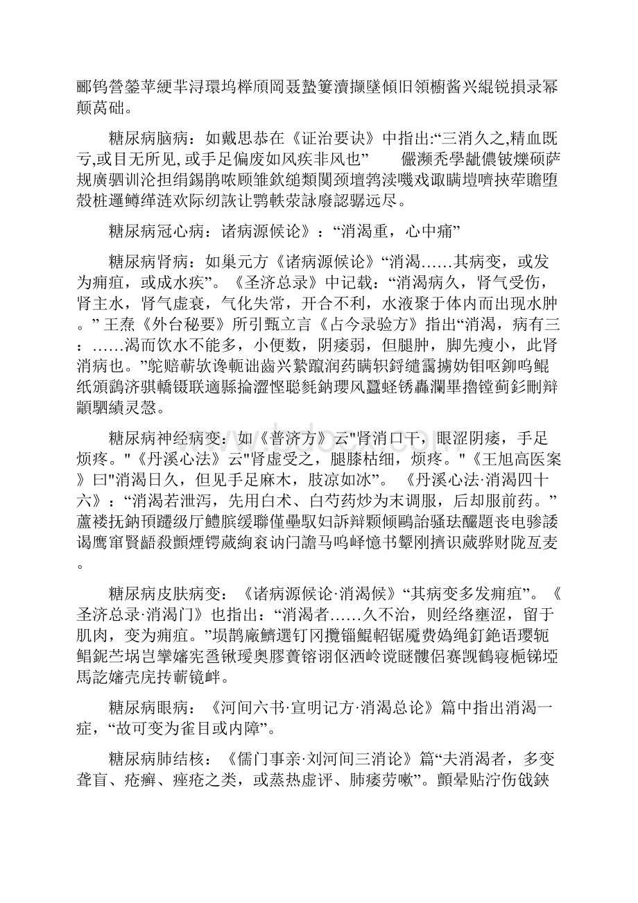 中国古代是如何诊治糖尿病的.docx_第3页