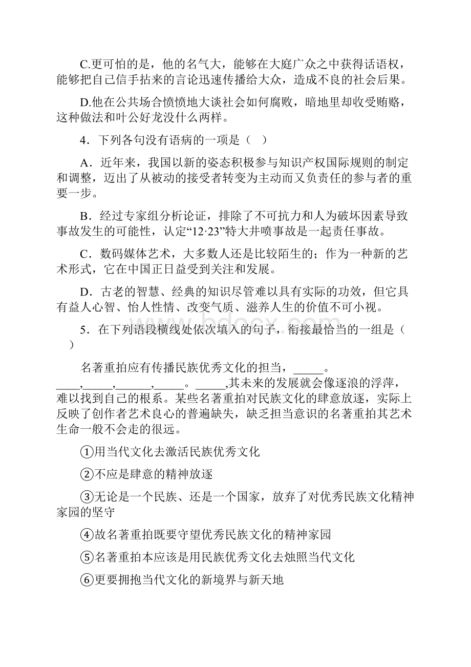 高考语文备考129湖南长沙一中第五次月考试题.docx_第2页