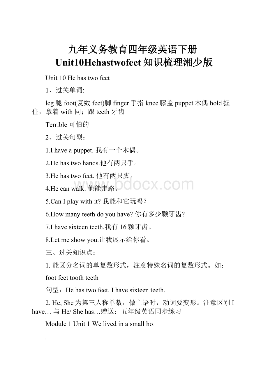 九年义务教育四年级英语下册Unit10Hehastwofeet知识梳理湘少版.docx