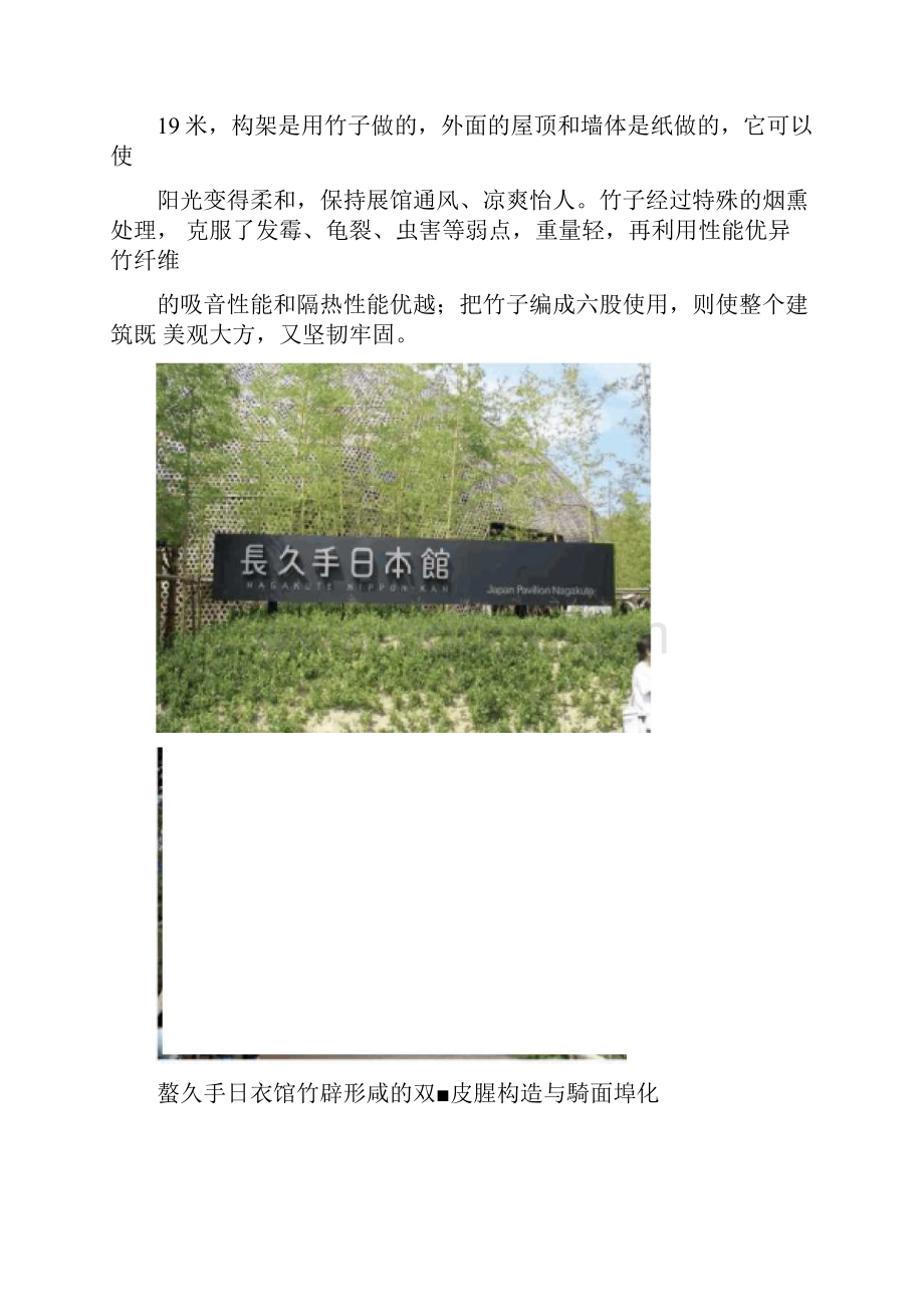 生态建筑案例分析.docx_第2页