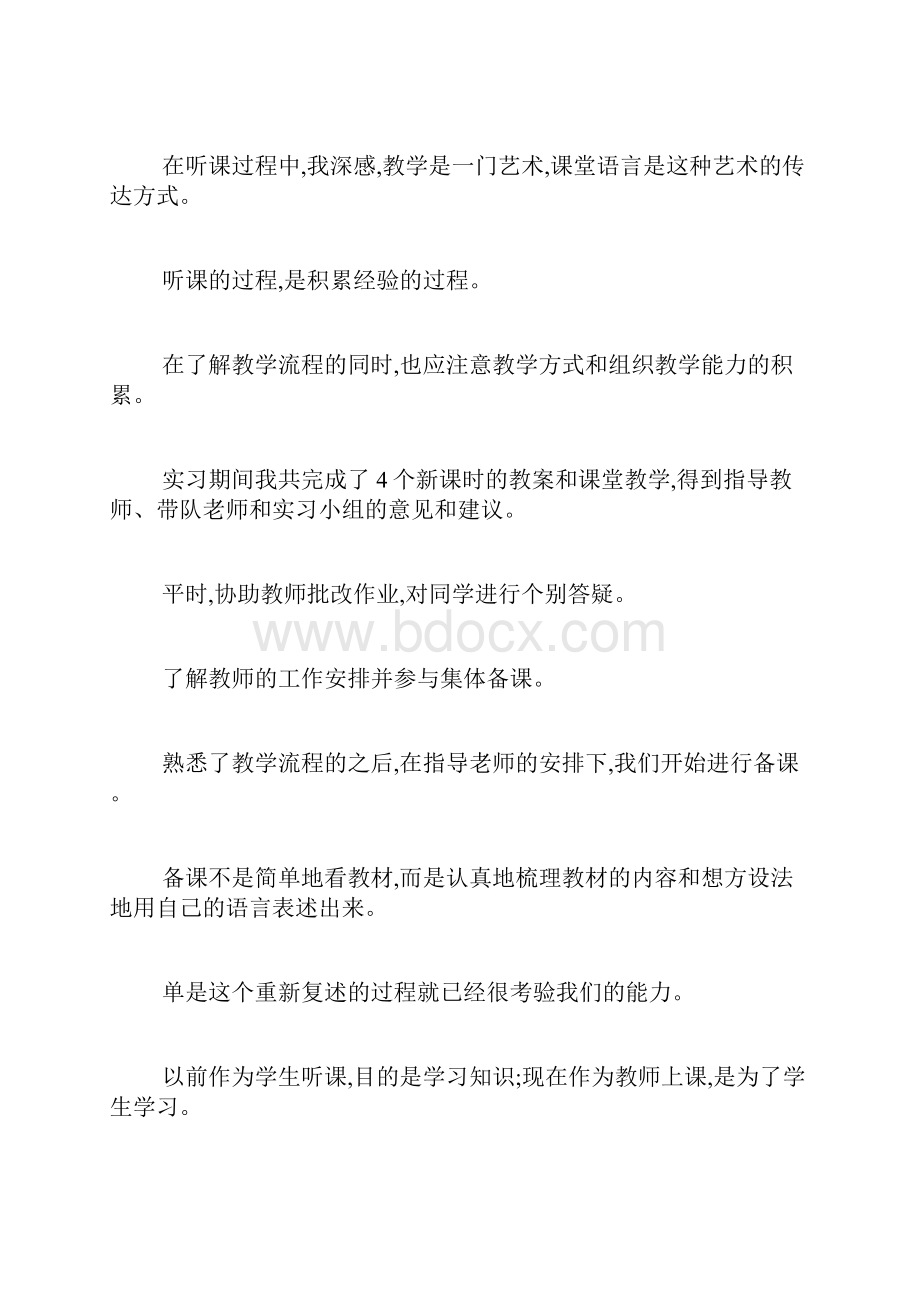 班主任教师实习工作总结最新.docx_第2页