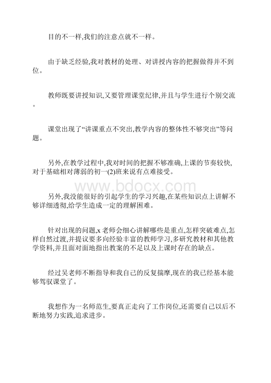 班主任教师实习工作总结最新.docx_第3页