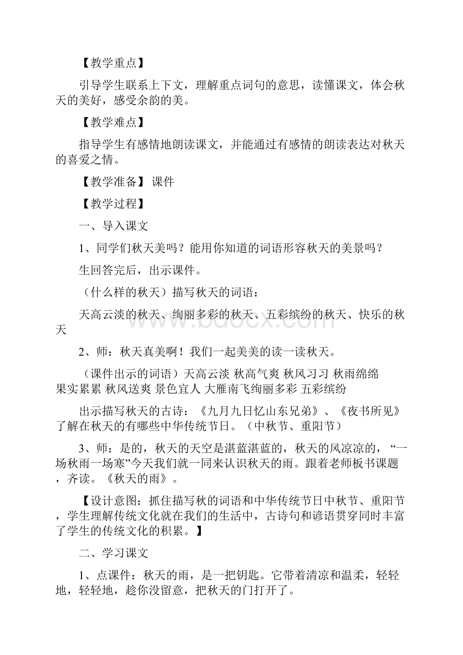 公开课秋天的雨的教案和反思.docx_第2页