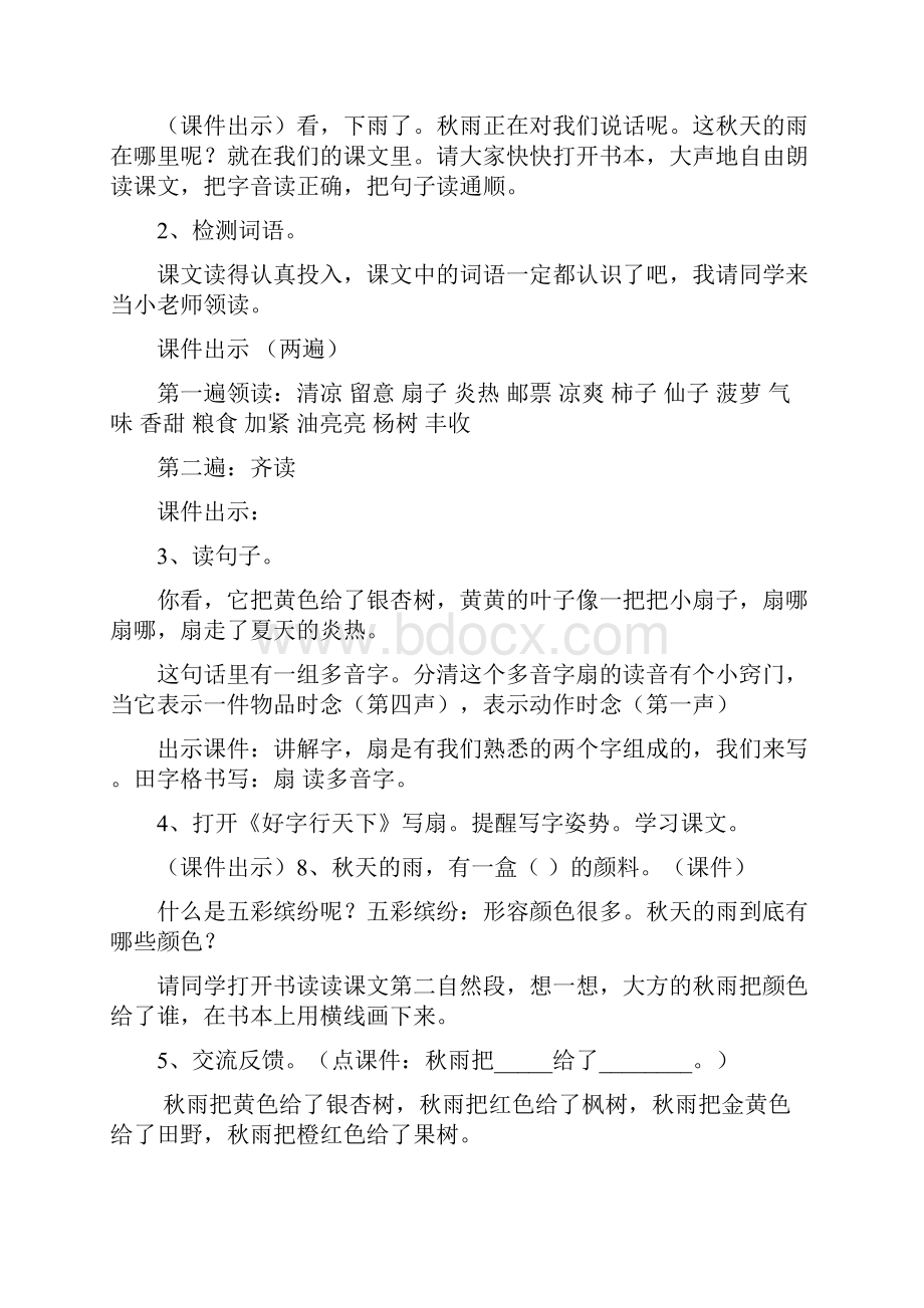 公开课秋天的雨的教案和反思.docx_第3页