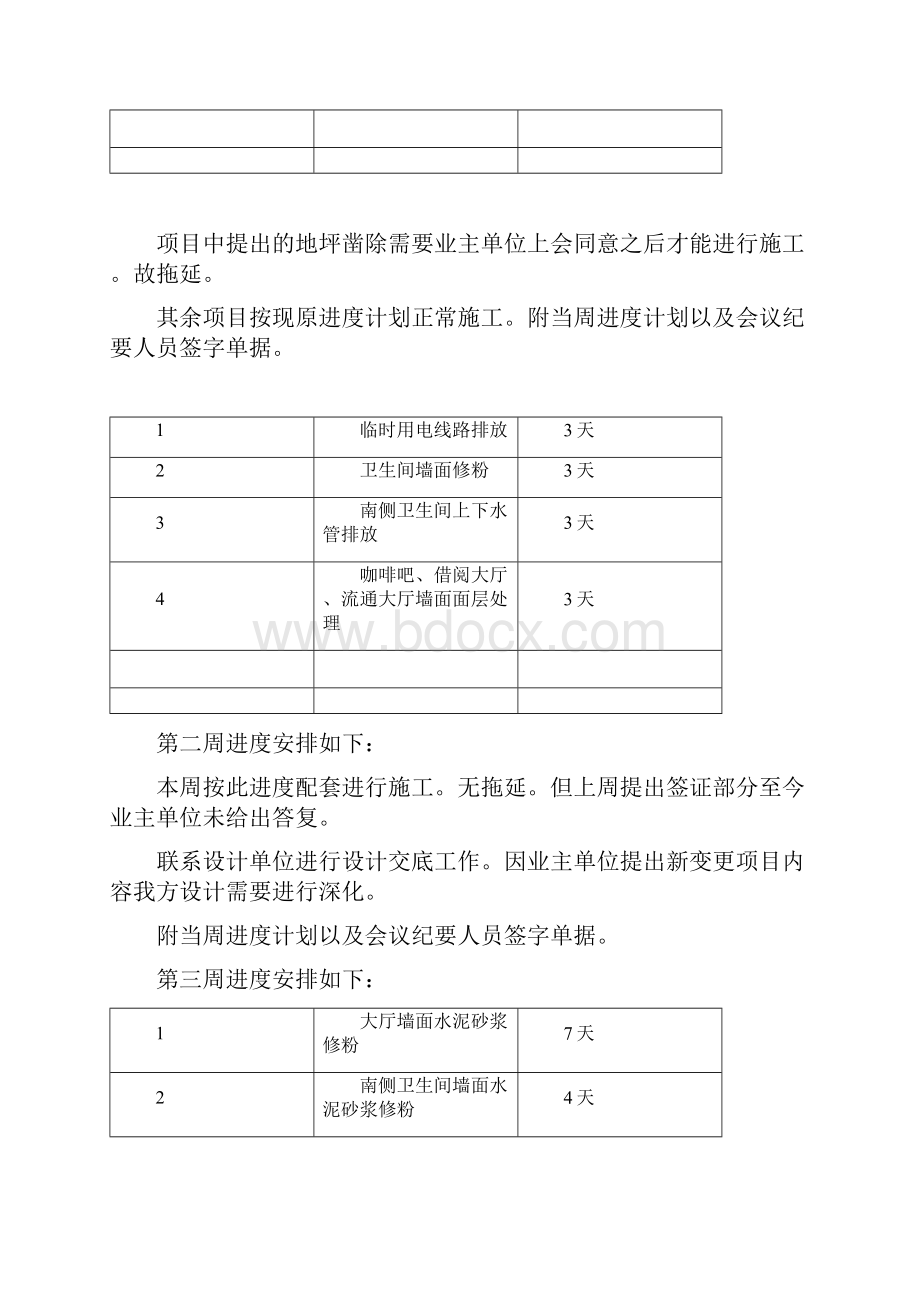 图书馆项目工作情况汇报.docx_第2页