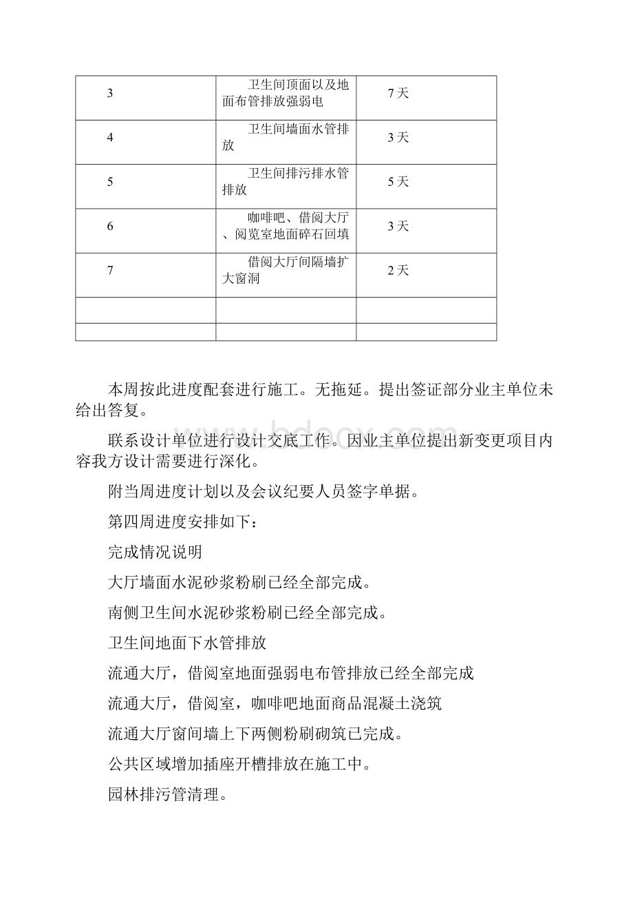 图书馆项目工作情况汇报.docx_第3页