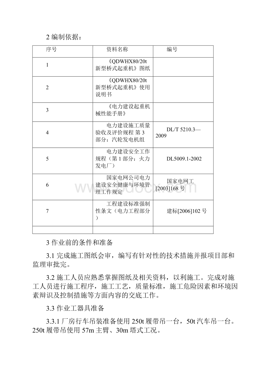 厂房行车安装技术措施.docx_第2页