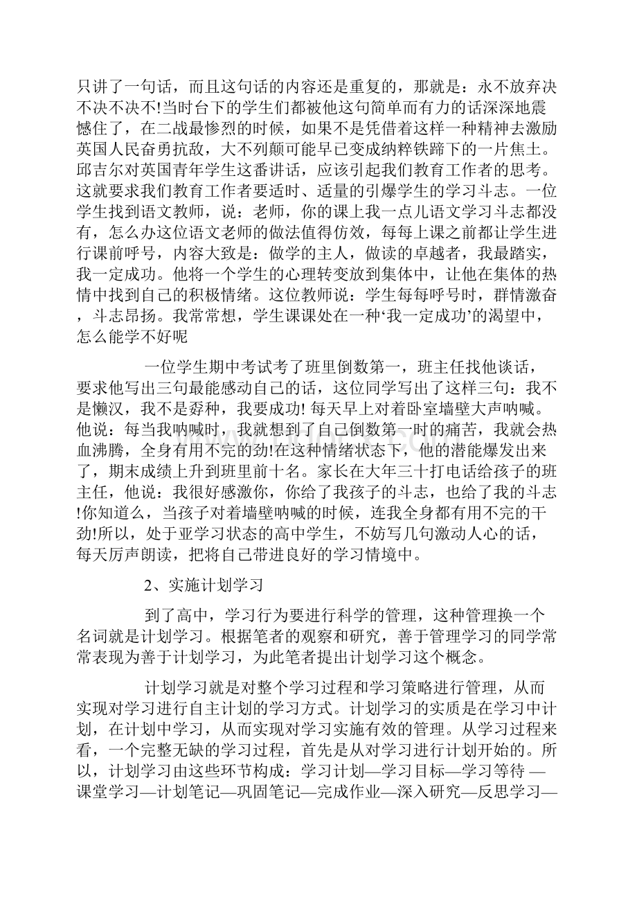 烹饪学习计划300字.docx_第2页