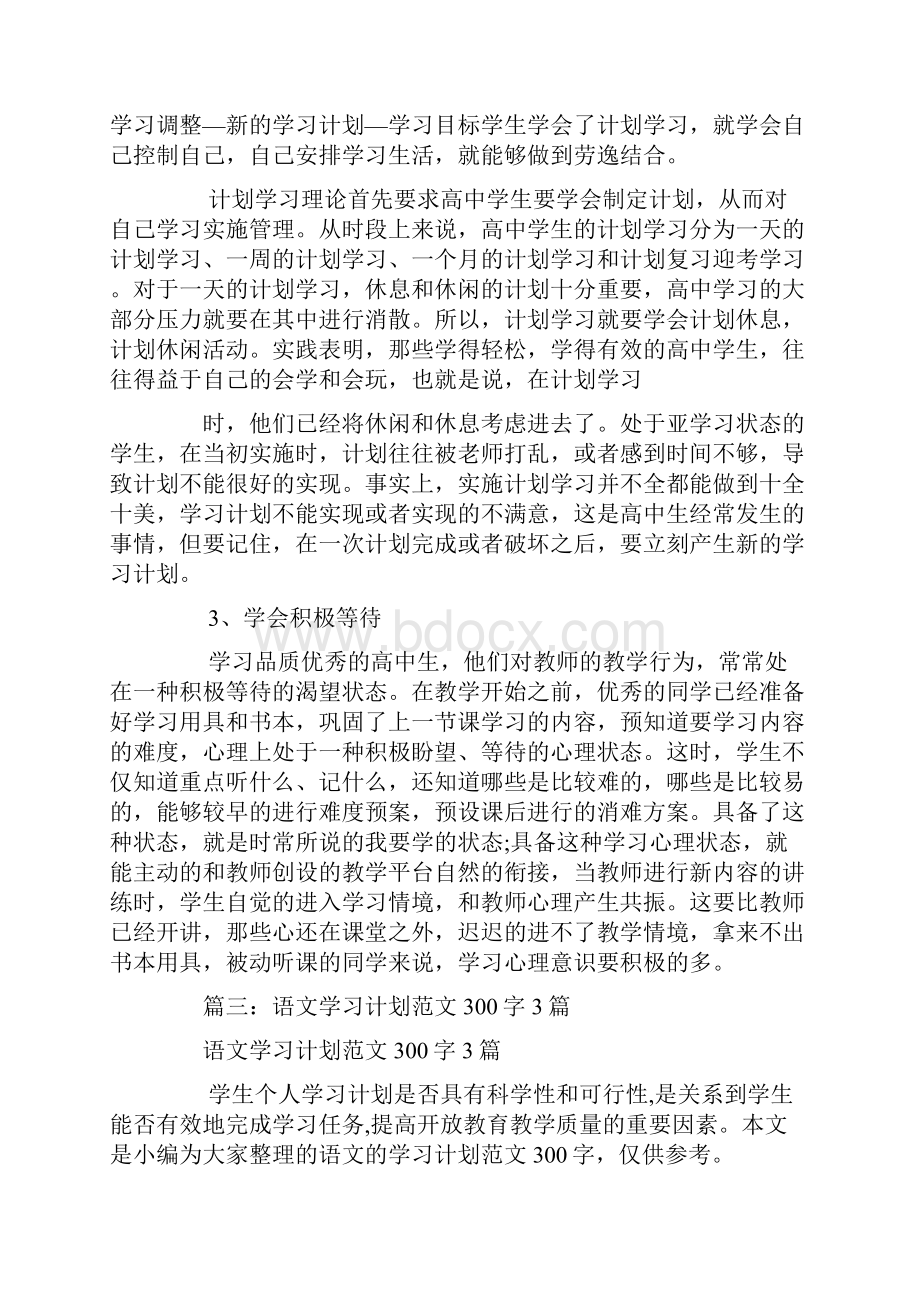 烹饪学习计划300字.docx_第3页