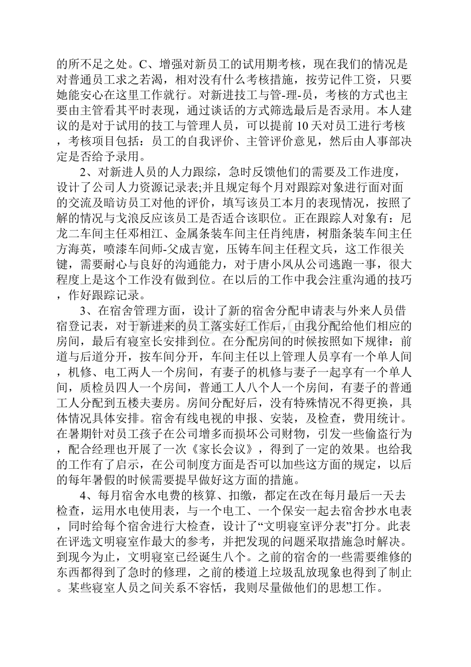 人事行政个人月工作总结.docx_第2页