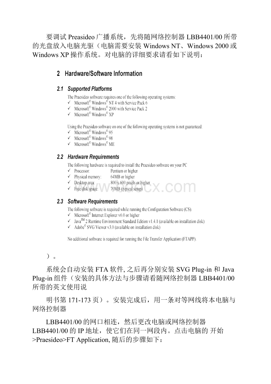 BOSCH Praesideo 广播系统调试手册.docx_第2页