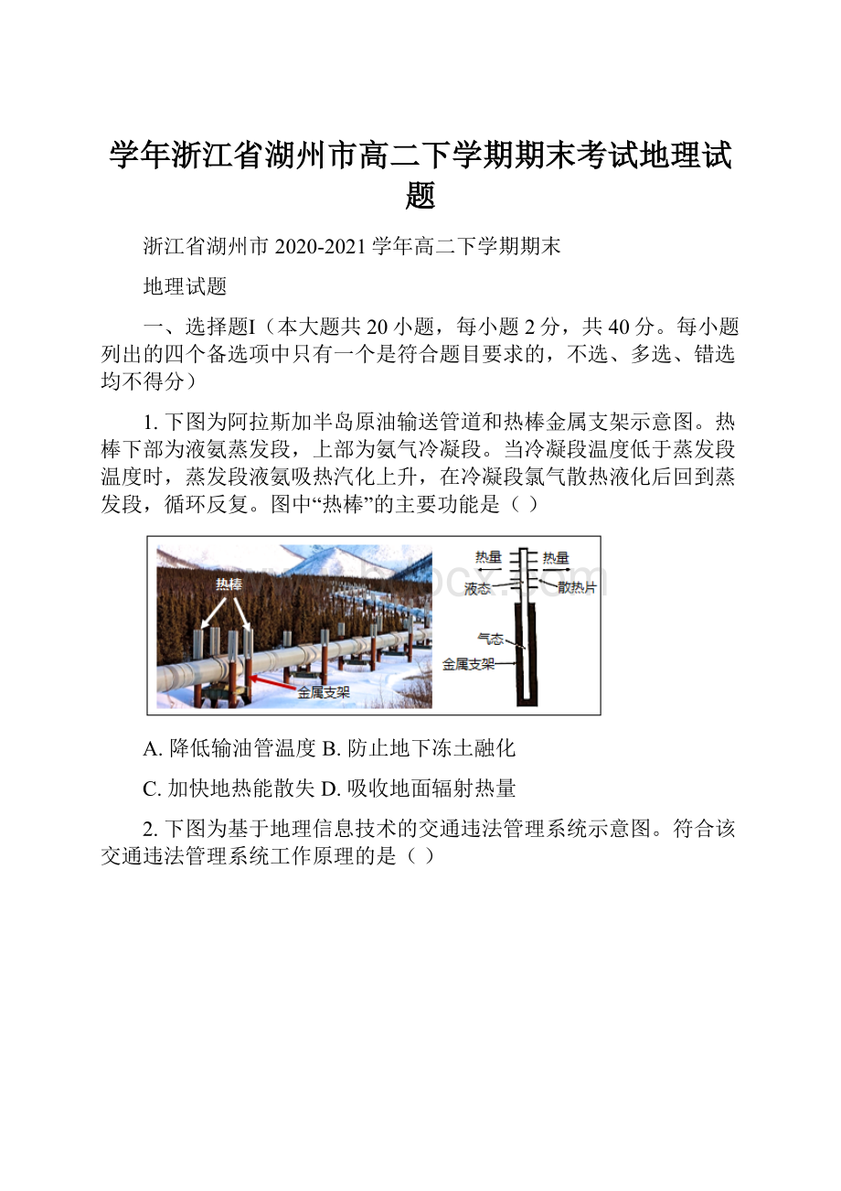 学年浙江省湖州市高二下学期期末考试地理试题.docx