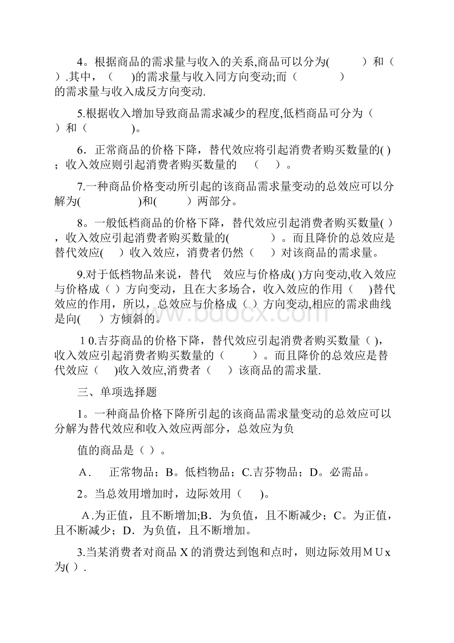 《微观经济学》综合习题第3章.docx_第3页