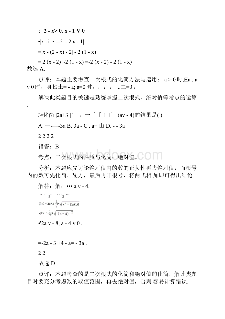 八年级数学下册错题集1.docx_第2页