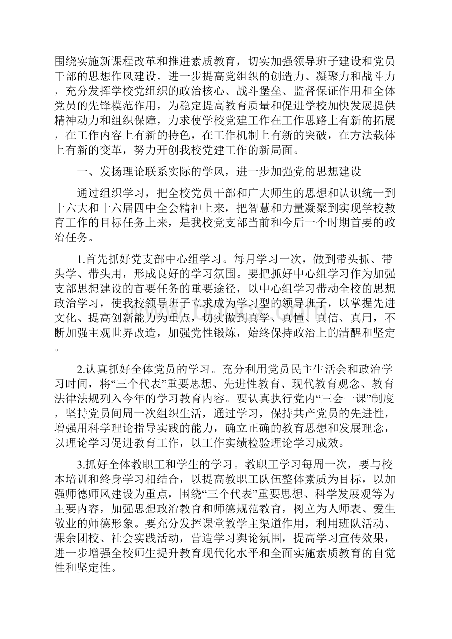 学校支部工作计划大全.docx_第3页