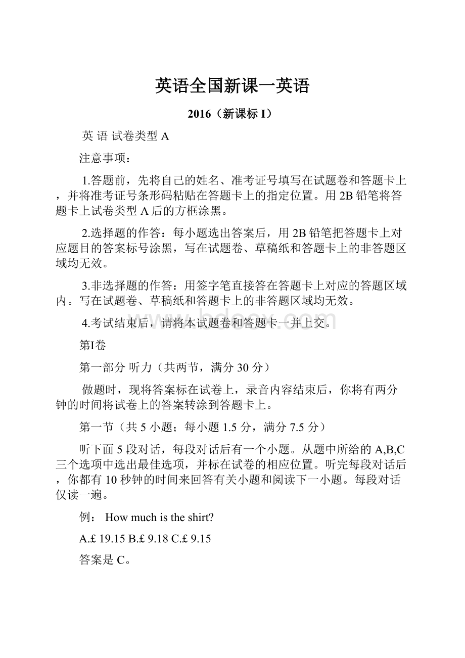 英语全国新课一英语.docx_第1页