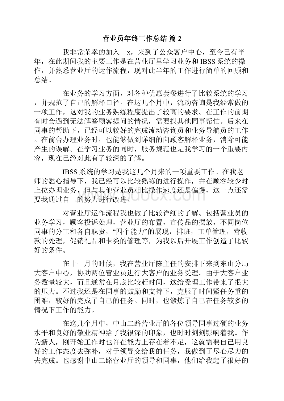 有关营业员年终工作总结集合7篇.docx_第3页